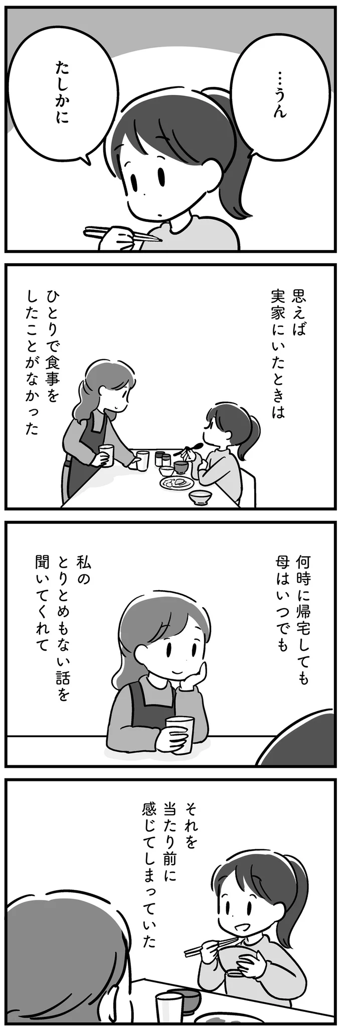 実家にいたときは
