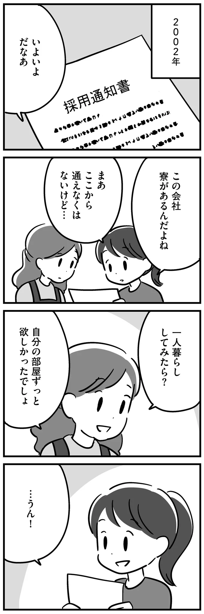 一人暮らししてみたら？