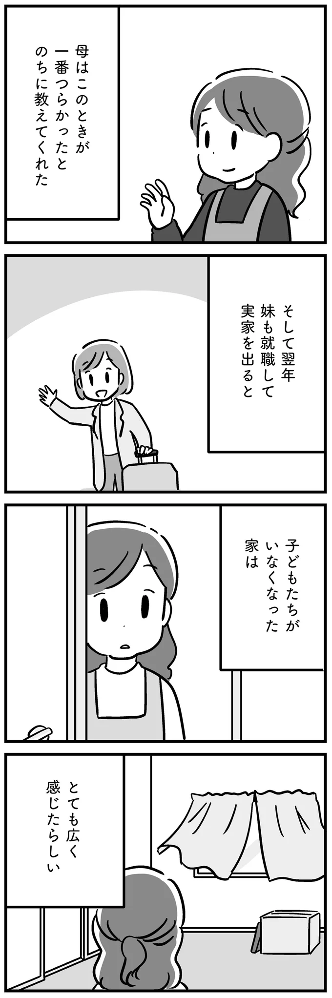 子どもたちがいなくなった家は