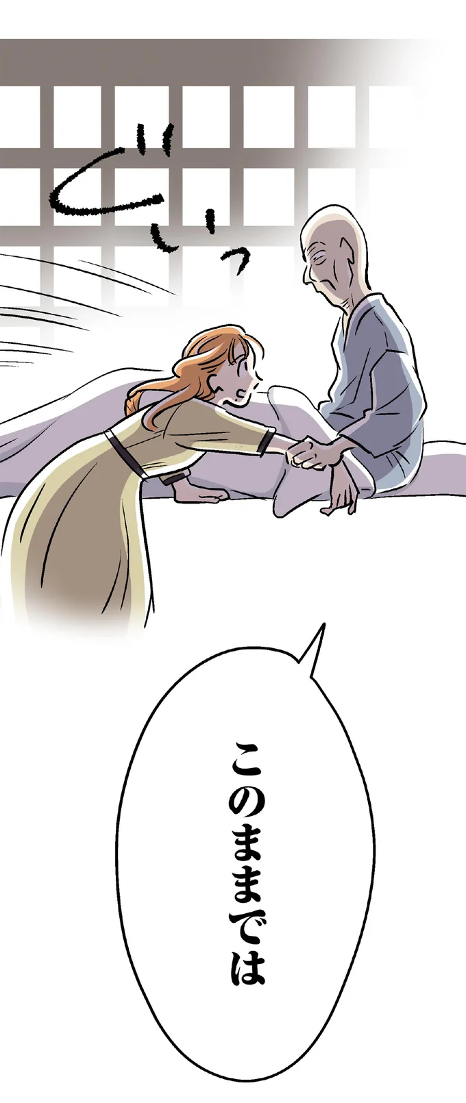 このままでは
