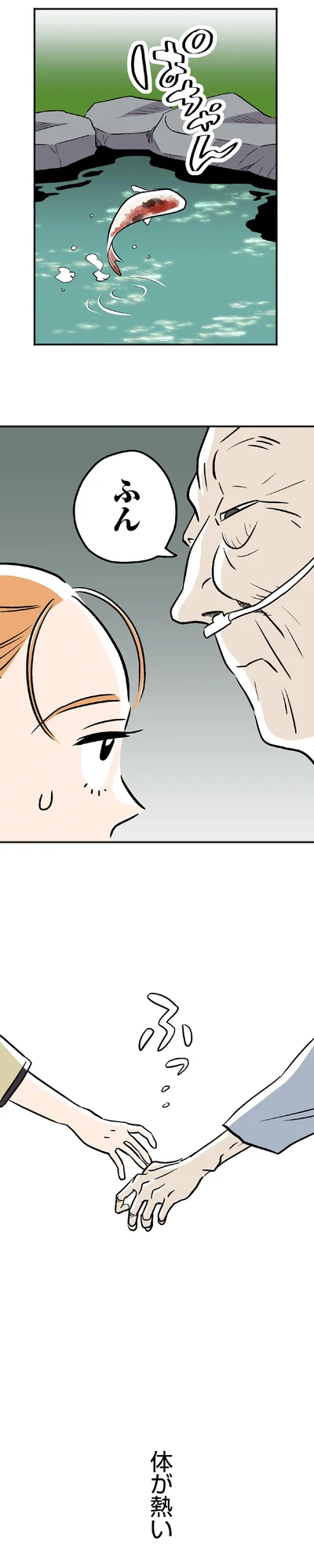 体が熱い