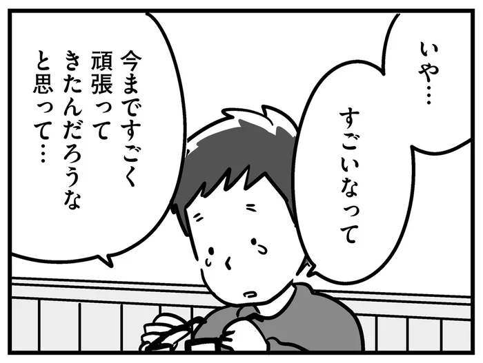 社会人になって出会った彼。父のことを話してみたら、肩の荷が下りた気がした／家族を忘れた父親との23年間（19）