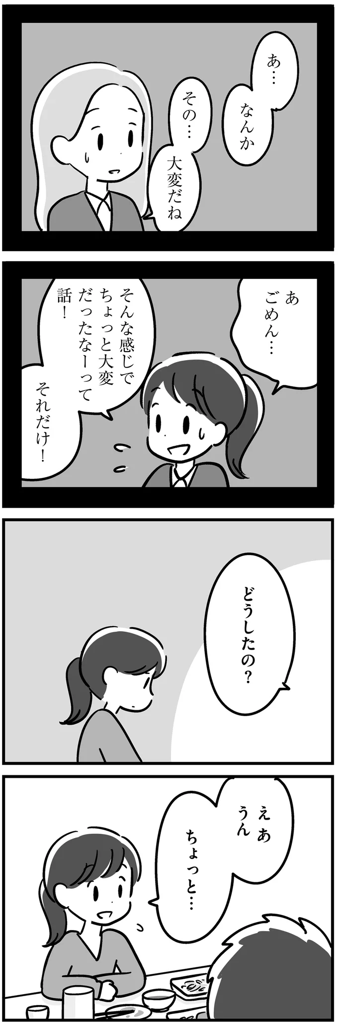 どうしたの？