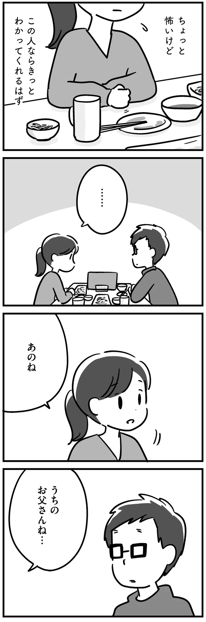 きっとわかってくれるはず