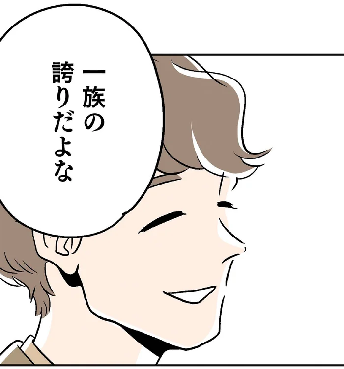 たとえ「一族の誇り」でも私には知らない高齢男性。ありえない行動にゾッとする／くらやみガールズトーク（18）