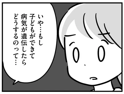 遺伝したらどうするのって