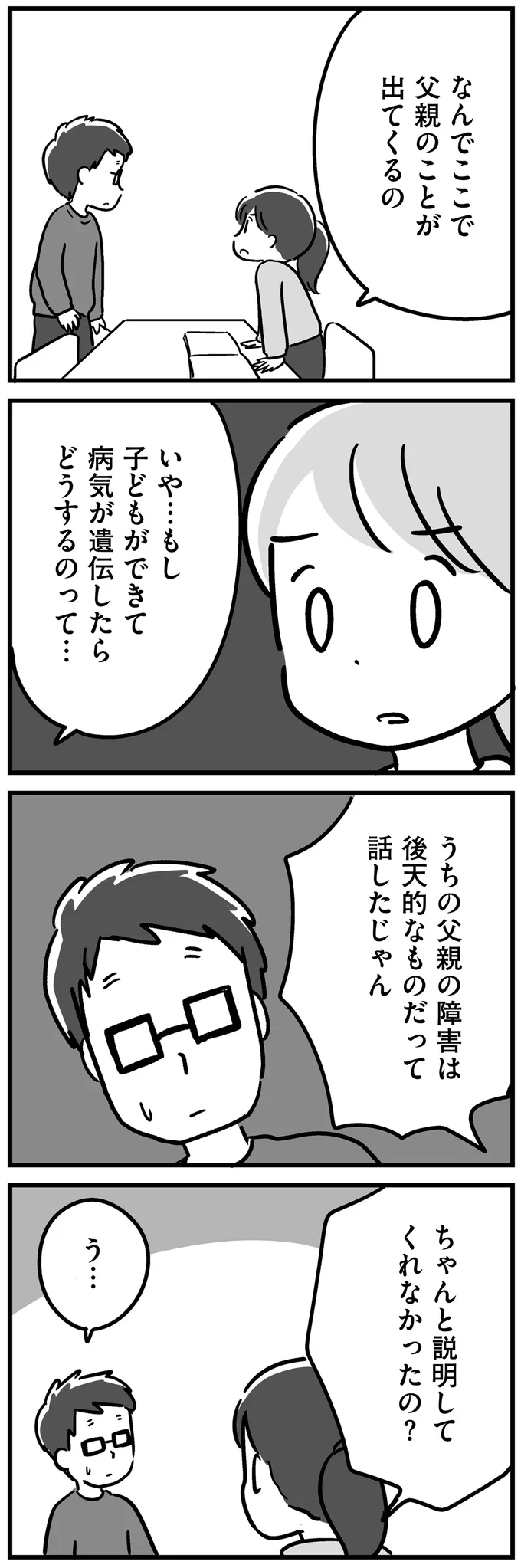 ちゃんと説明してくれなかったの？