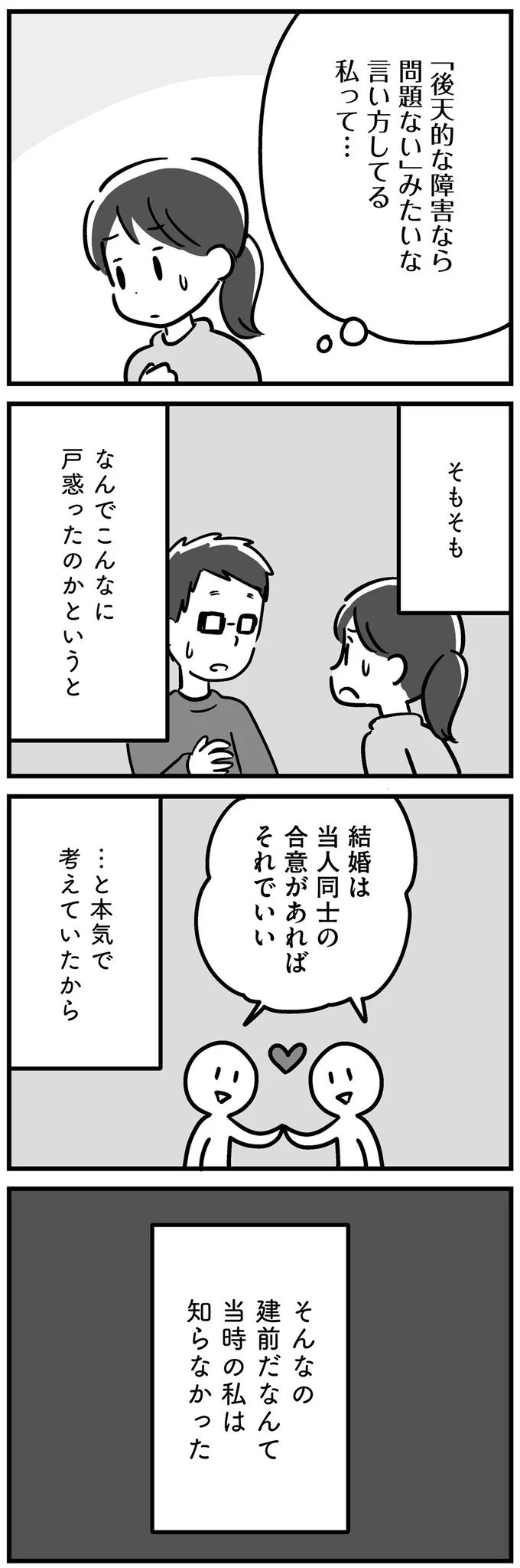当時の私は知らなかった