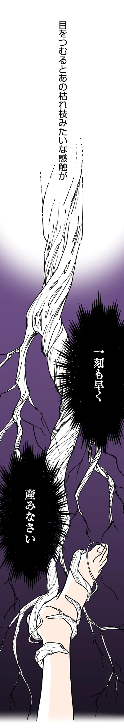 あの枯れ枝みたいな感触が