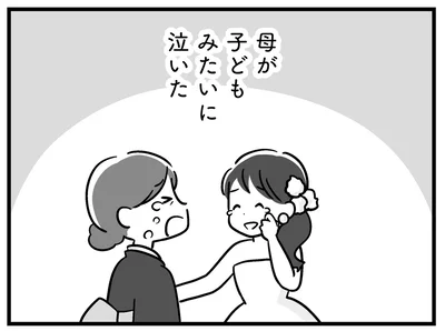 母が子どもみたいに泣いた