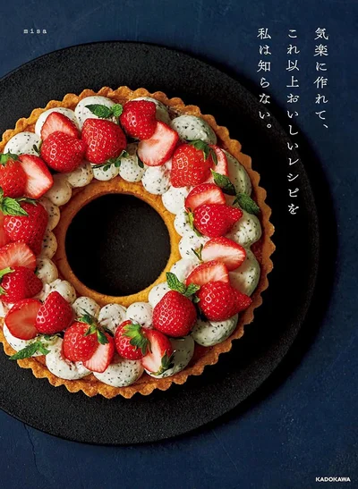 お店級のお菓子が出せる”ご法度”技満載のお菓子のレシピ帖『気楽に作れて、これ以上おいしいレシピを私は知らない。』