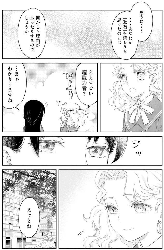 超能力者？