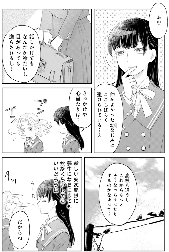 ここしばらく避けられている…と