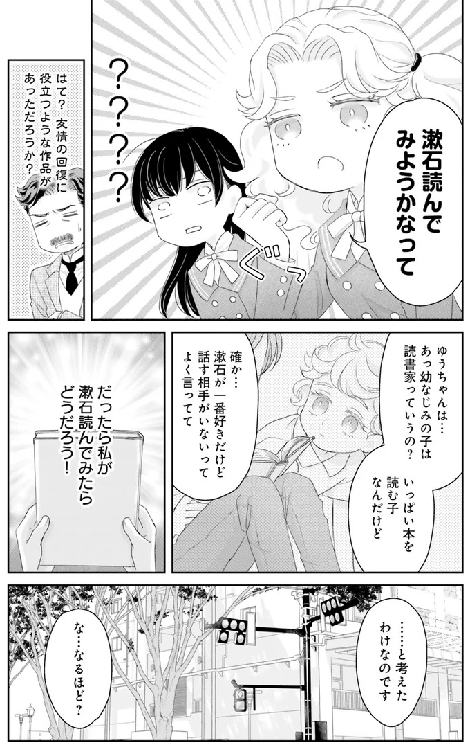  友情の回復に役立つような作品があっただろうか？