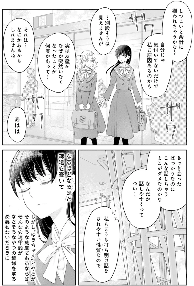 余計に嫌われちゃうのかな～