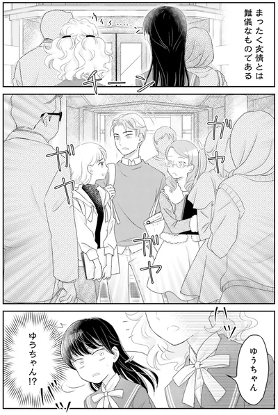 ゆうちゃん！？