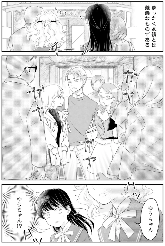 ゆうちゃん！？