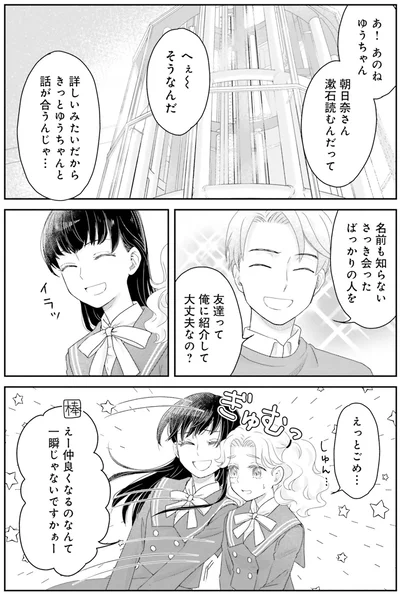 俺に紹介して大丈夫なの？