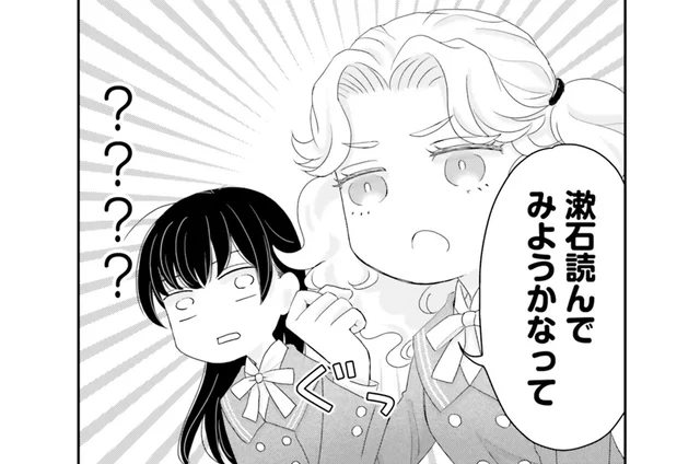 友情とは難儀なものだ。友だちのために漱石を知りたいという少女の話／JK漱石（2）