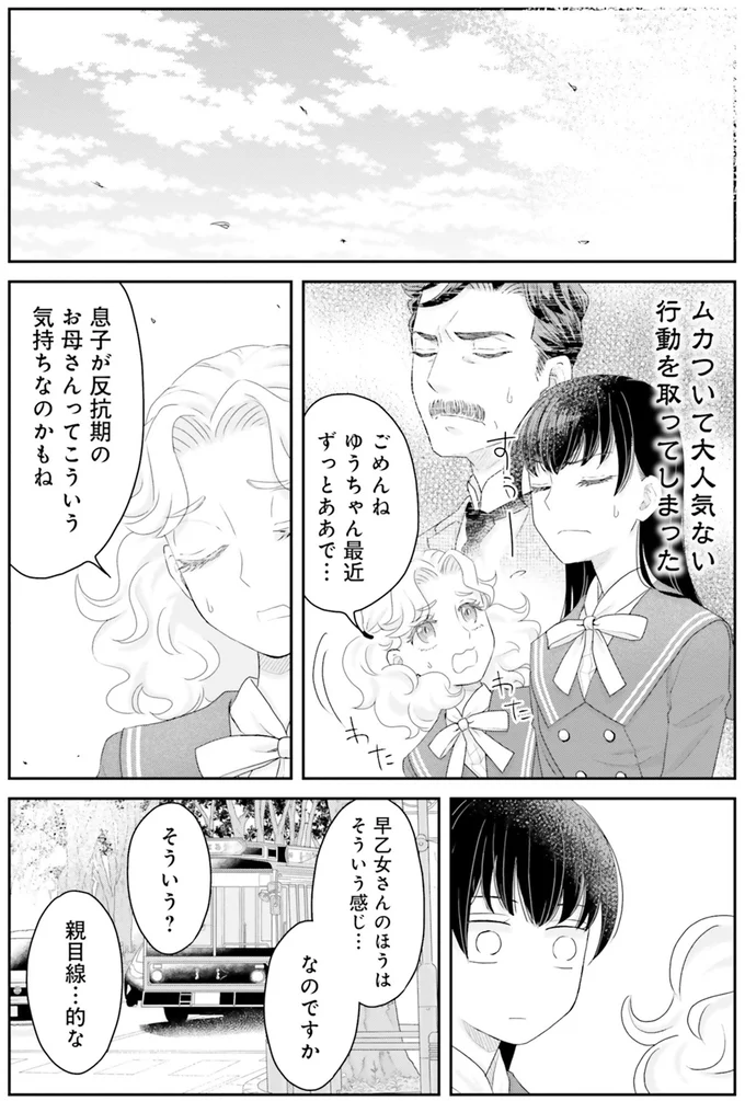 息子が反抗期のお母さんって