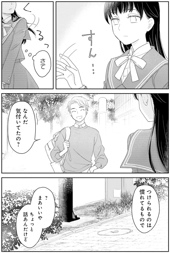 なんだ気付いてたの？