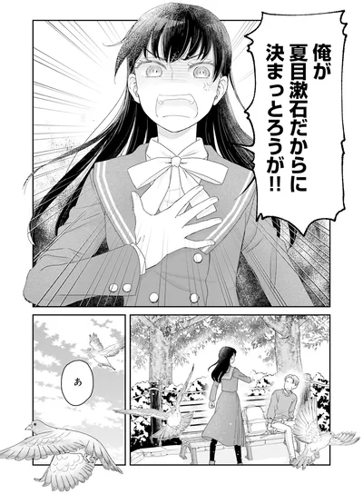 俺が夏目漱石だからに決まっとろうが！！