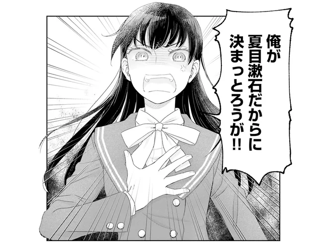 知り合った男子から漱石のウンチクが炸裂！ こちとら漱石本人ですが？／JK漱石（3）