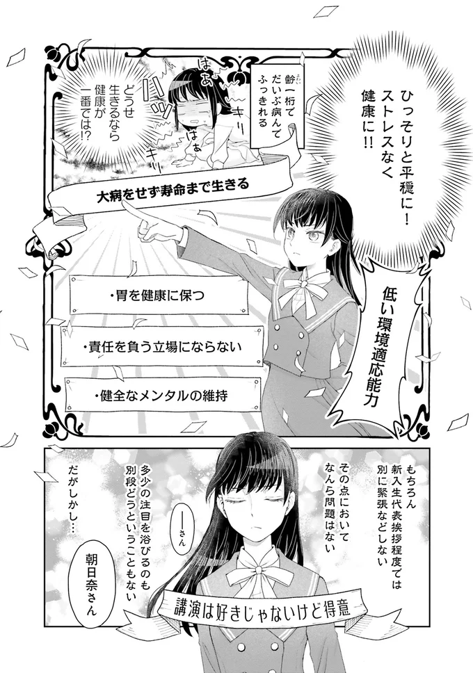 ひっそりと平穏に！