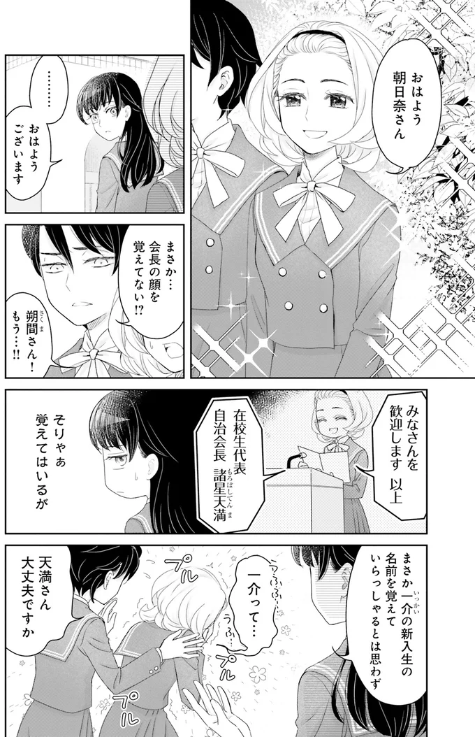 会長の顔を覚えてない！？