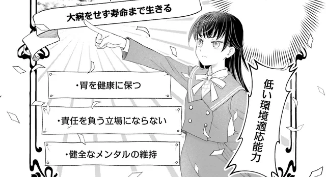 ひっそり平穏に、ストレスなく健康に！ 漱石の二度目の人生に対する目標は／JK漱石（4）