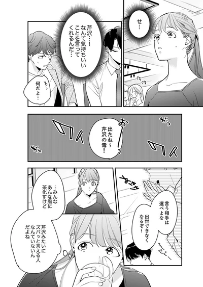 出たね～芹沢の毒！