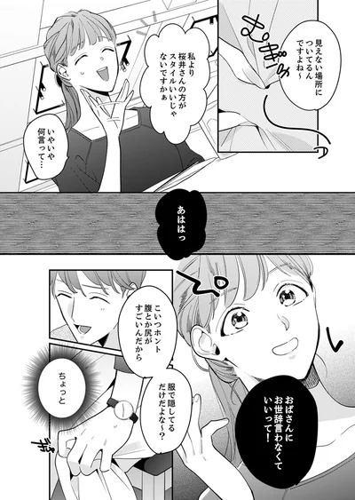 おばさんにお世辞言わなくていいって！