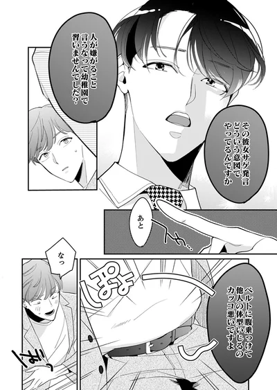 その彼女サゲ発言、どういう意図でやってるんですか