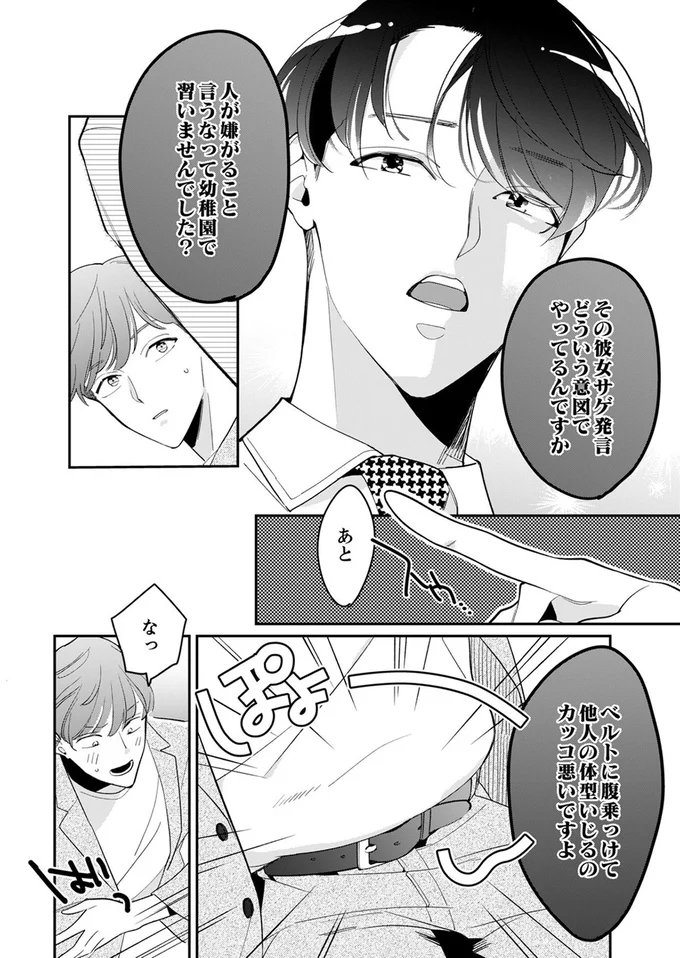 その彼女サゲ発言、どういう意図でやってるんですか