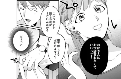 「お前ホント気が利かないよな」同僚の前で彼女サゲ発言をする彼氏にモヤッ