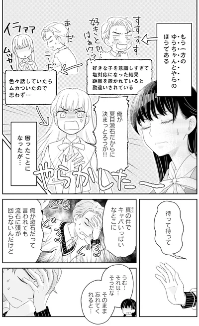 もう一方のゆうちゃんとやら