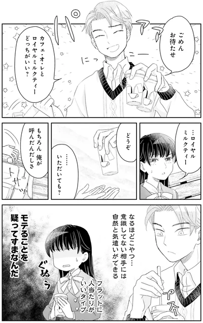 ロイヤルミルクティー