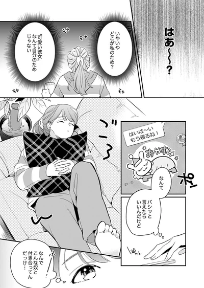 はぁ～～？
