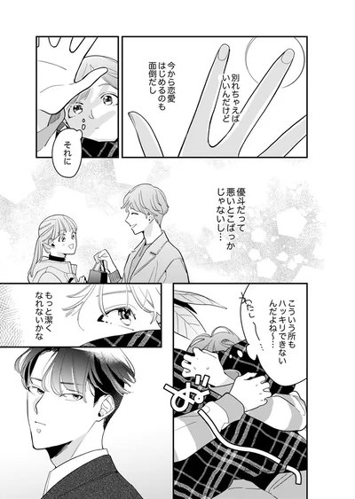 もっと潔くなれないかな
