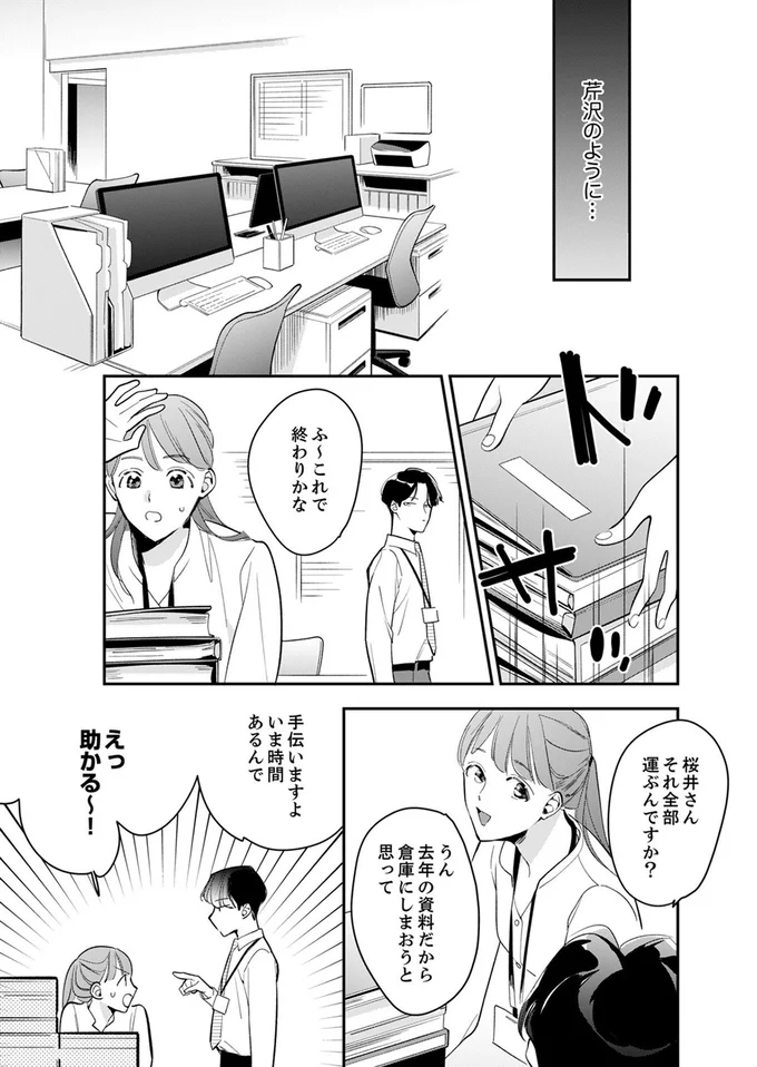 芹沢のように...