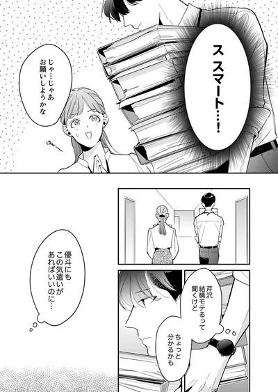 ス、スマート...！