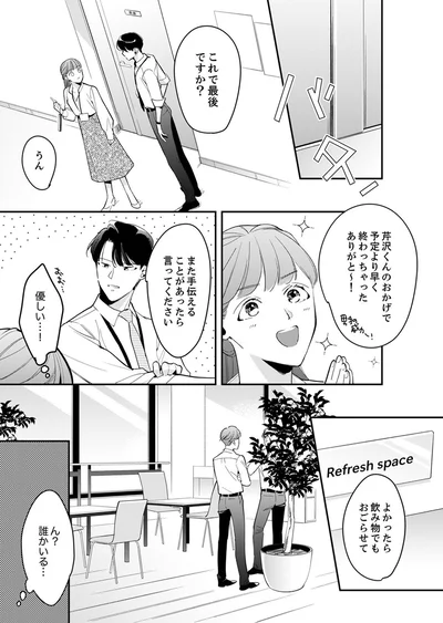 優しい...！