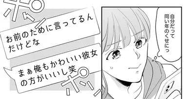 彼氏のモラハラ発言が許せない！「お前のために言ってる」って何様!? 