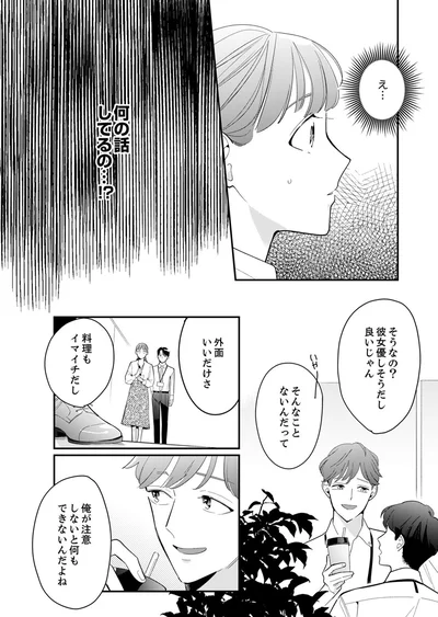何の話してるの...！？