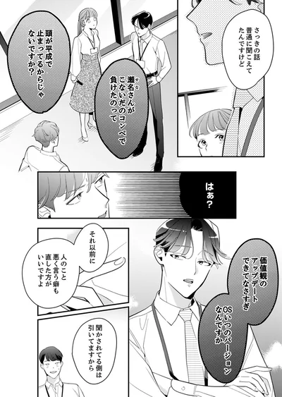はぁ？