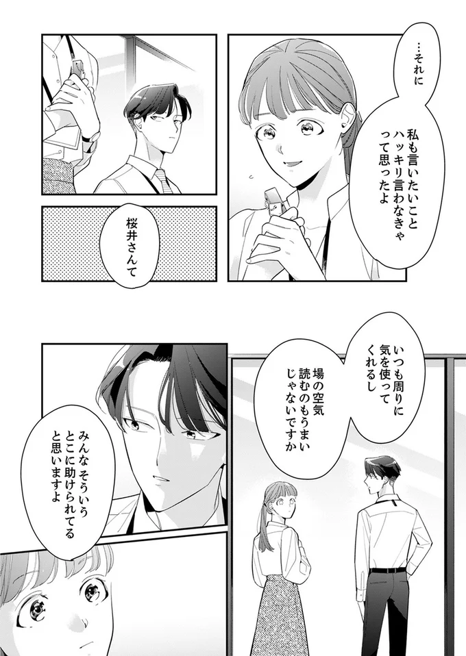 みんなそういうとこに助けられてると思いますよ