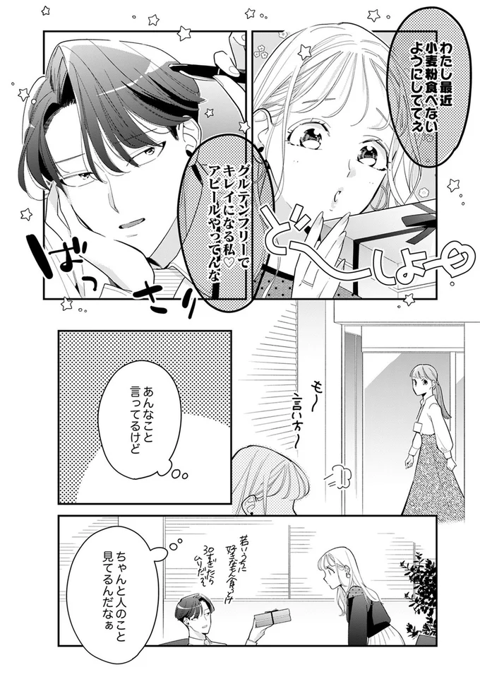 ちゃんと人のこと見てるんだなぁ