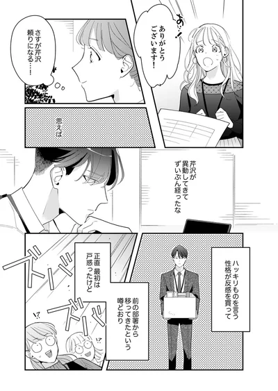 さすが芹沢、頼りになる