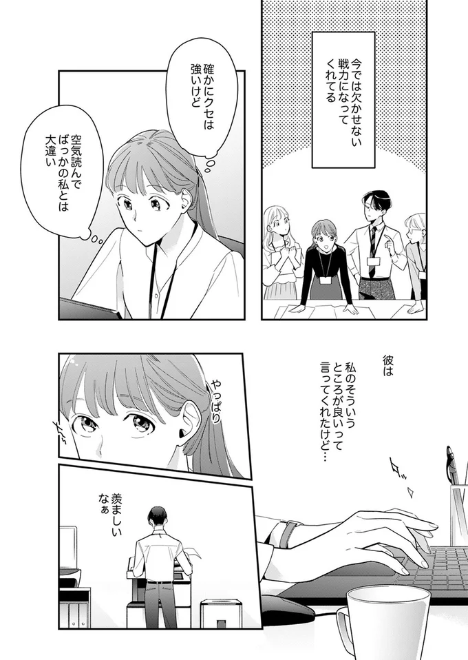空気読んでばっかの私とは大違い