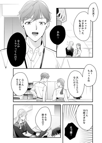 あれ～なんかトラブってんの？